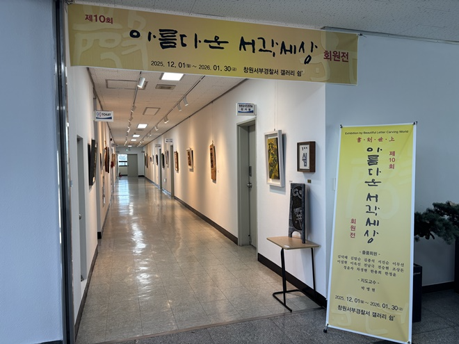 (사진제공=창원서부경찰서)