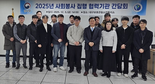 (사진제공=안동보호관찰소)