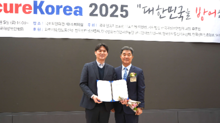 안랩 양하영 실장, 시큐어코리아 2025 컨퍼런스서 한국전자통신연구원장 표창 수상