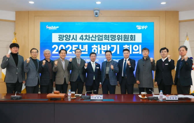 광양시, ‘4차산업혁명위원회’ 하반기 회의