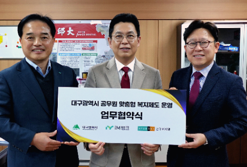 현대이지웰, 대구광역시 공무원 복지몰 운영한다