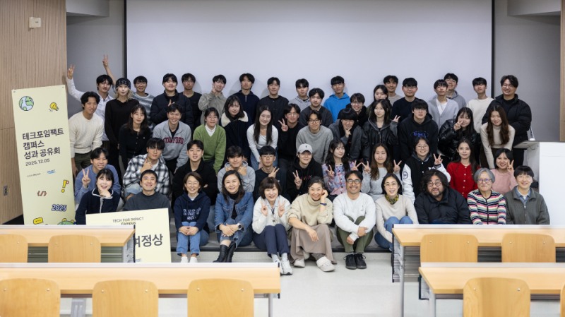 카카오임팩트 ‘2025 테크포임팩트 캠퍼스’ 성료