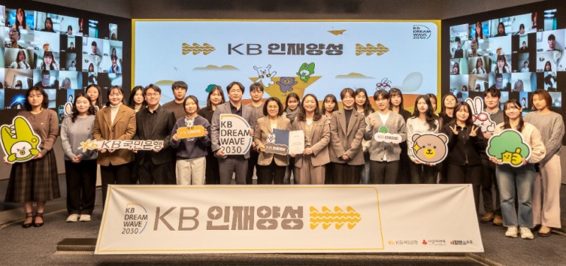 지난 5일 서울 영등포구 소재 KB국민은행 본점에서 열린 KB인재양성 수료식에서 프로그램에 참여한 수료생들이 기념촬영을 하고 있다. 사진=KB국민은행