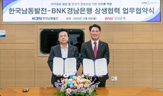 남동발전, BNK경남은행과 유연탄 대금 지급 신용장 개설 업무협약 체결