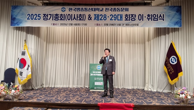 박준희 회장이 한국방송통신대학교 전국총동문회 제28·29대 회장 이·취임식에서 축사를 하고 있다.(사진제공=아이넷방송)