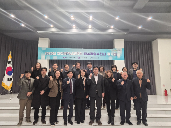 인천광역시교육청, ESG경영추진단 정기회 / 인천시교육청