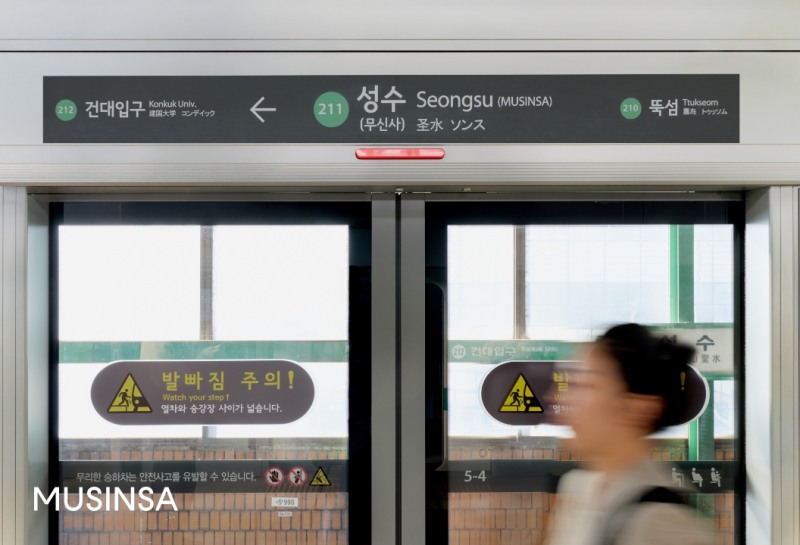 무신사, 지하철 2호선 성수역 역명 병기 사업 시작
