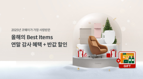 코웨이, 연말 감사제 진행