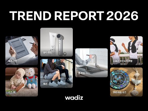 와디즈, 2026년 상반기 소비 트렌드 키워드 7가지 발표