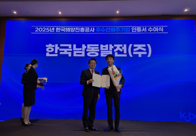 남동발전, 우수 선화주 기업인증 최고등급 획득