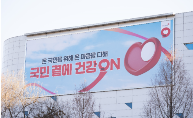 "국민 곁에 건강 ON!" …건보공단, 행복글판 새단장