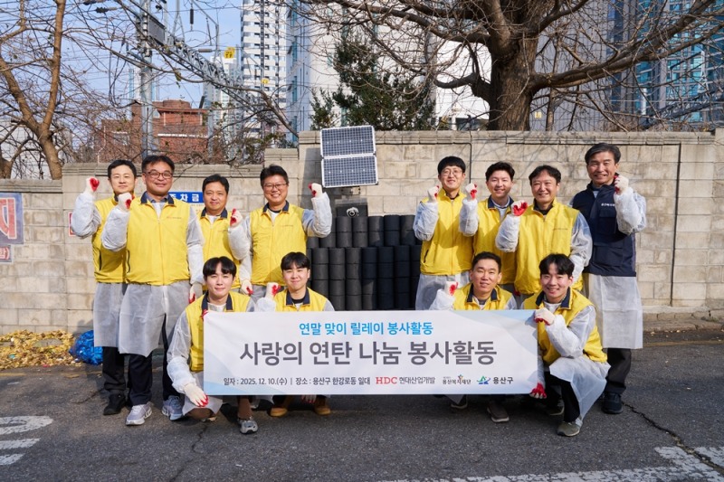 HDC현대산업개발은 10일 서울 용산구의 독거노인 가구를 찾아 연탄 배달 봉사활동을 실시했다.(사진=HDC현대산업개발)