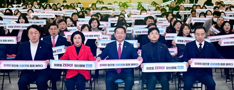 유정복 인천광역시장이 11일 시청에서 열린 '2025년 인천광역시 외로움 대응단 발대식'에서 참석자들과 슬로건을 선포하고 있다.