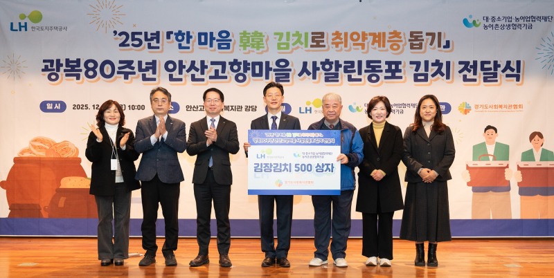 1일(목) 안산 고향마을에서 김치 나눔 행사가 진행되고 있다.(사진=LH)