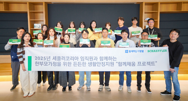 셰플러코리아 임직원 봉사활동.(사진=셰플러코리아)