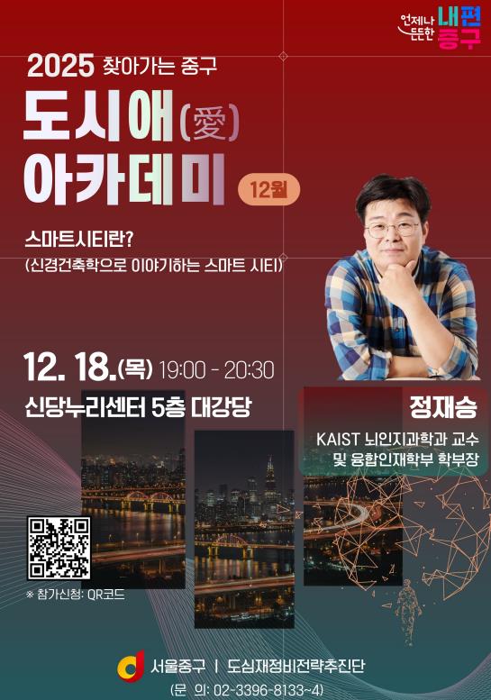 12월 찾아가는 중구 도시애(愛) 아카데미 안내