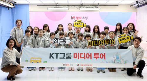 KT알파 쇼핑, 초등학생 대상 미디어투어 진행