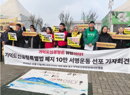 (사진제공=가덕도신공항반대시민행동)