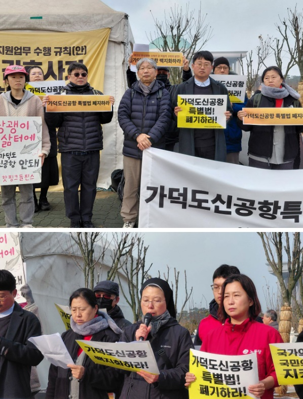 (사진제공=가덕도신공항반대시민행동)