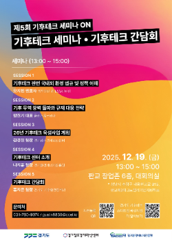 행사 포스터 / 경기도청