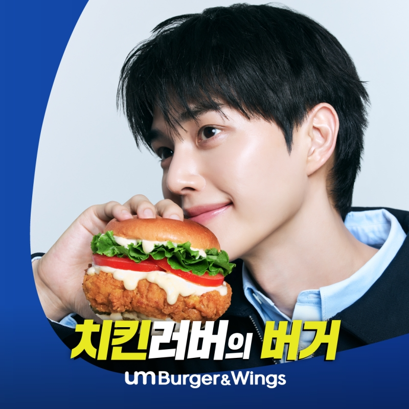 움버거앤윙스, 배우 송강 브랜드 모델로 선정