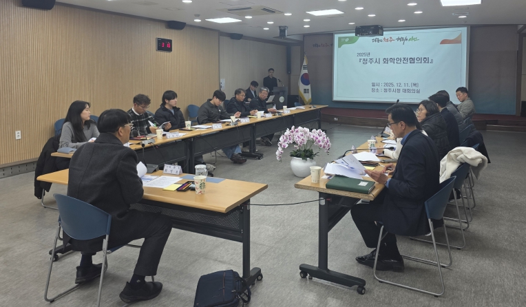 청주시, 화학물질 배출저감을 위한 화학안전협의회 개최