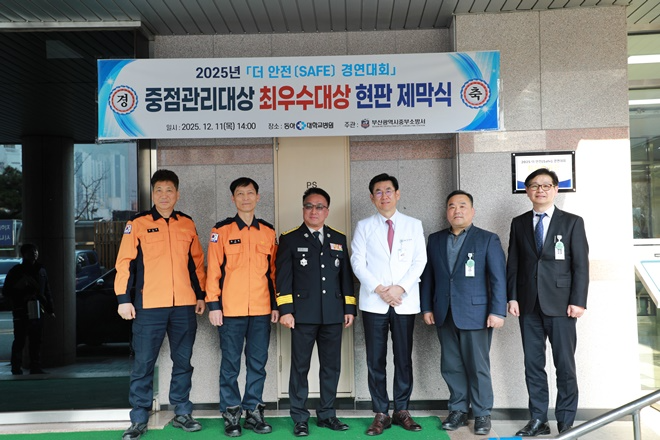 (사진제공=부산소방재난본부)