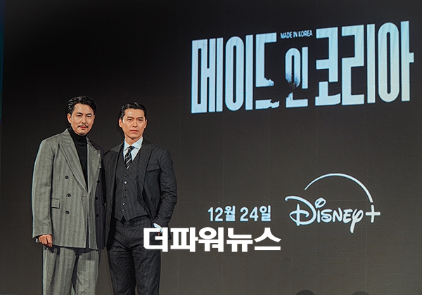 정우성-현빈, 메이드 인 코리아 제작박표회