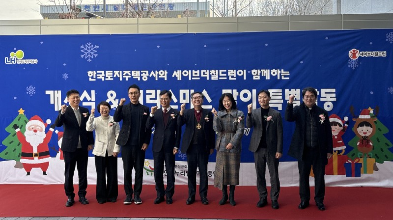 장애아동 시설개선사업(LH 러브하우스 BF(Barrier-Free)) 개소식.(사진=LH)