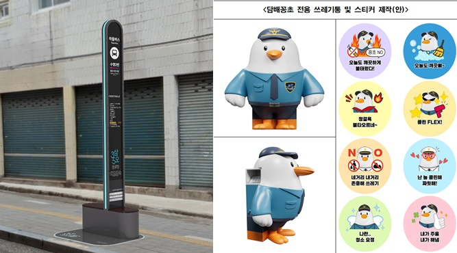 벤치형 마을버스 정류장 표지판 설치(안)/담배꽁초 전용 쓰레기통 및 스티커 제작(안).(제공=부산시자치경찰위원회)