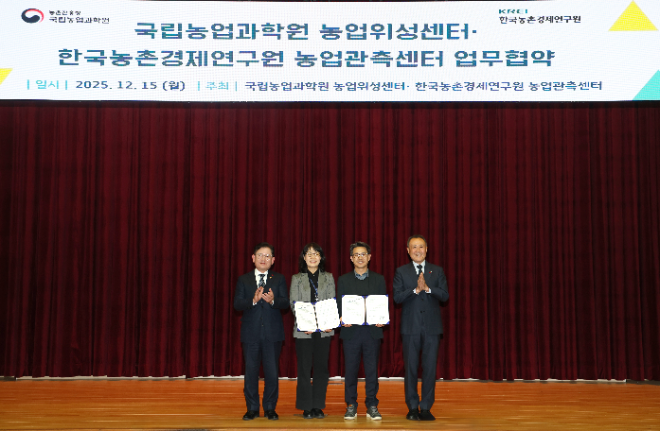 농촌진흥청-농촌경제연구원, 농림위성 기반 농업관측 협업 체계 본격 구축