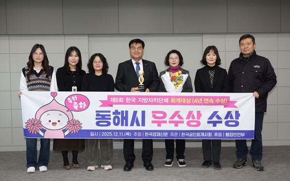 「제8회 한국지방자치단체회계대상‘우수상’