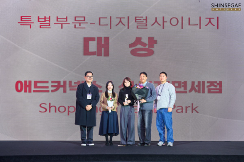 신세계면세점, ‘쇼핑테마파크 IMC 캠페인’으로 KODAF 대상 수상