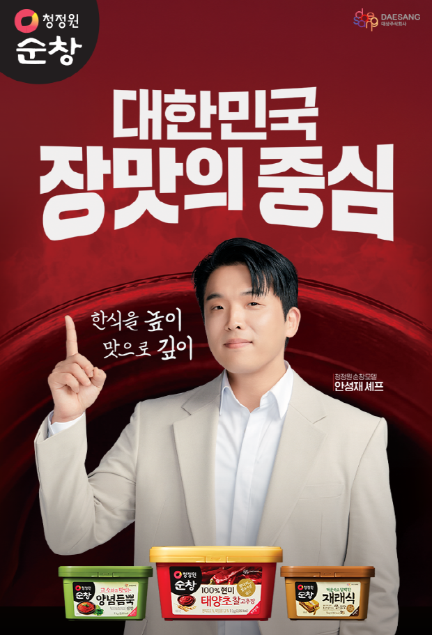 대상 정원e샵, 청정원 순창 장류 기획전 진행