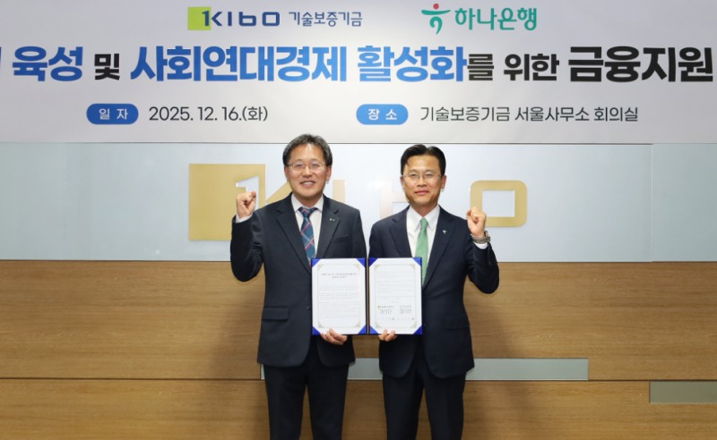 이상창 기보 이사(왼쪽)와 서유석 하나은행 부행장이 업무협약 후 기념촬영을 하고 있다. 사진=기술보증기금