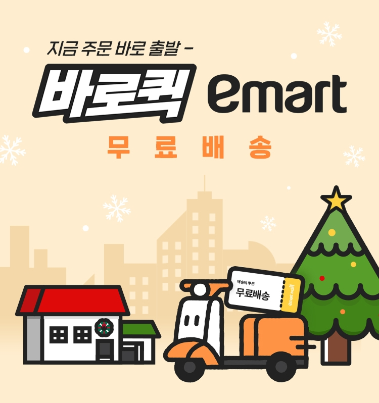 SSG닷컴, '바로퀵' 거점 60곳으로 확대하고 무료 배송 프로모션 진행