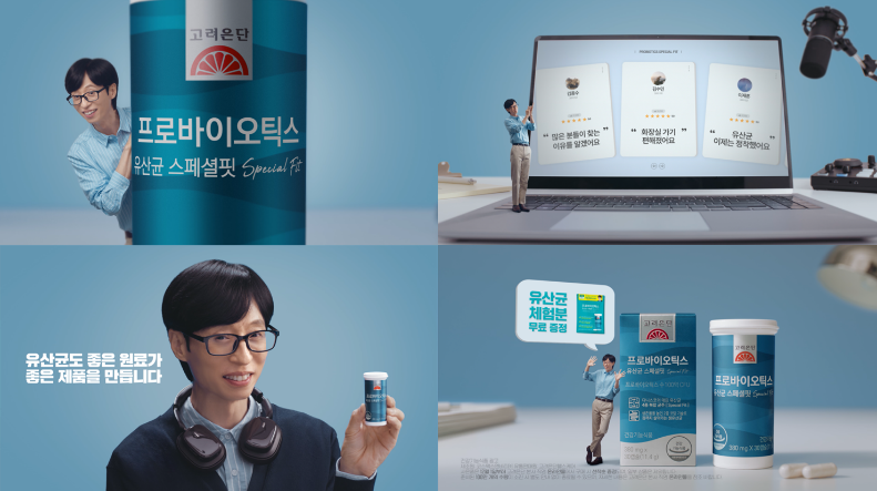 고려은단 프로바이오틱스 유산균 스페셜핏 신규 TV 광고 공개