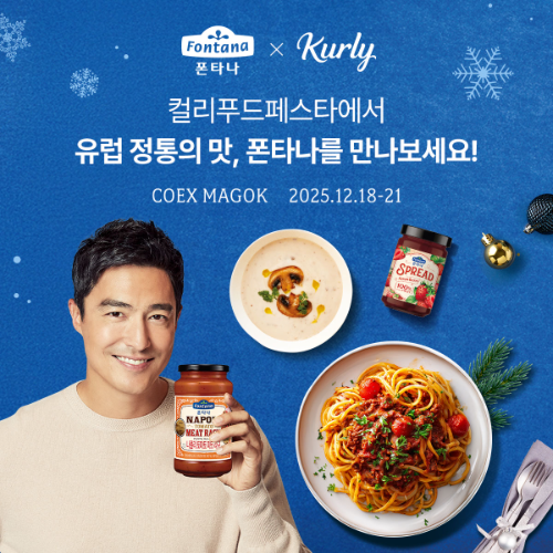 폰타나 컬리푸드페스타 2025 참가