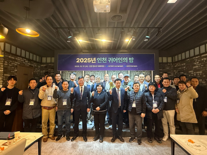 ‘귀어인의 밤’ / 인천시청