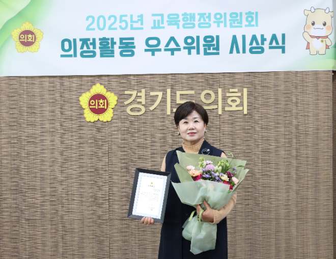 황진희 경기도의회 의원, 교육행정위원회 ‘의정대상’ 수상
