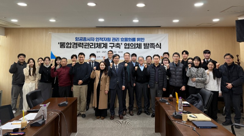 18일(목) 서울 항공자격시험장에서 개최된 ‘ 항공종사자 통합경력관리체계 구축 협의체 발족식’ 참석자들이 함께 기념사진을 촬영하고 있다.(사진=TS)