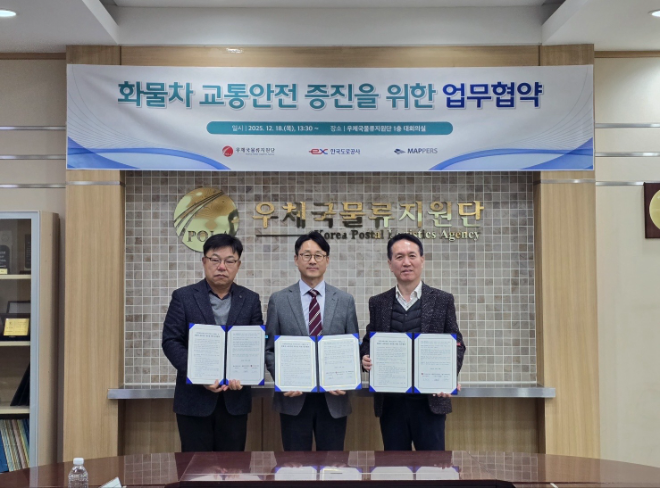 도로공사, 우체국물류지원단-맵퍼스와 화물차 졸음사고 예방을 위한 업무협약 체결