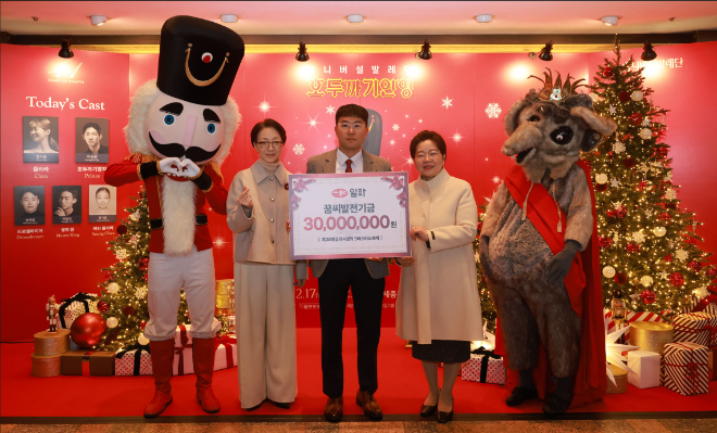 제28회 꿈과 사랑의 크리스마스 축제에 후원금 3천만원 기부 기념사진 전경.(사진=일화)