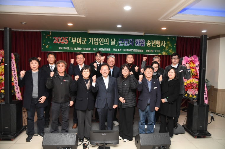 2025년 부여군 기업인의 날 행사