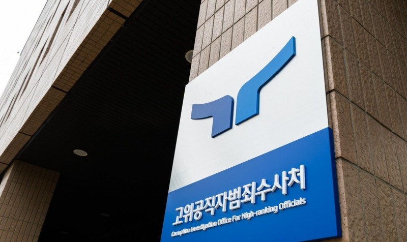 고위공직자범죄수사처(사진=연합뉴스)