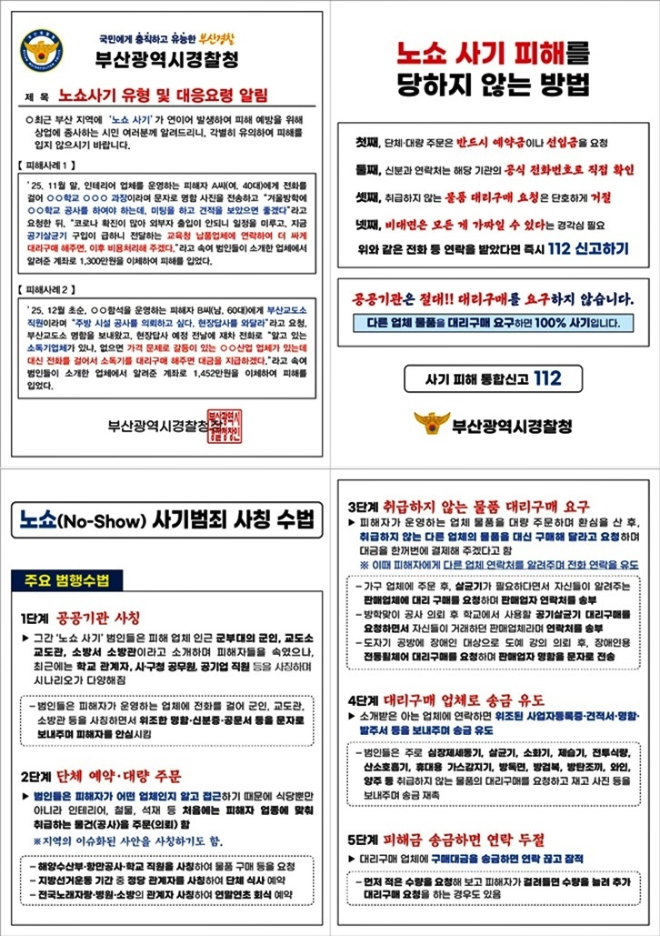 (제공=부산경찰청)