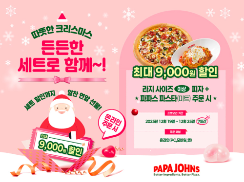 파파존스, 크리스마스 세트 프로모션 운영