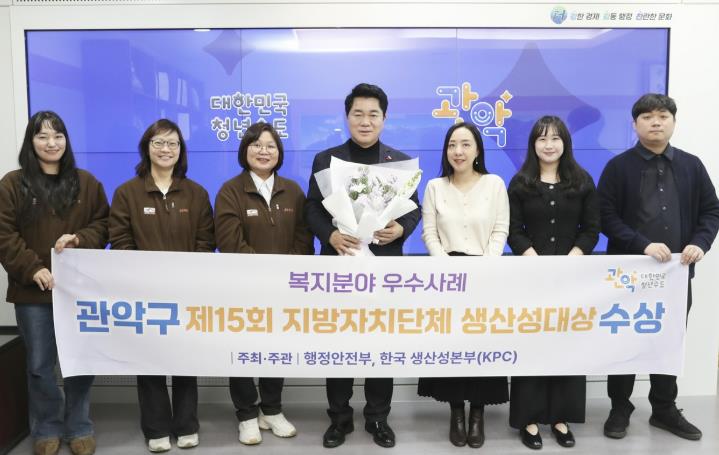 관악구 제15회 지방자치단체 생산성대상에서 수상한 관악구