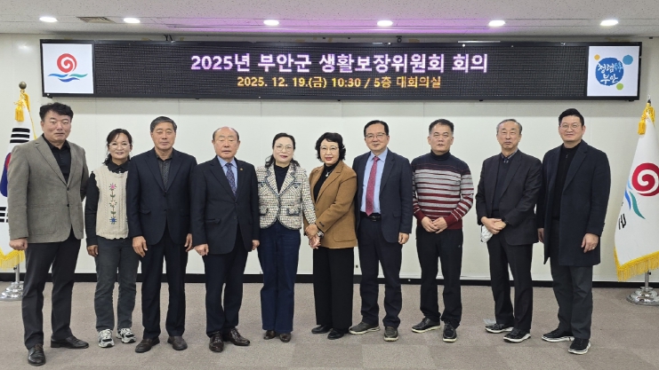 부안군, 2025년 생활보장위원회