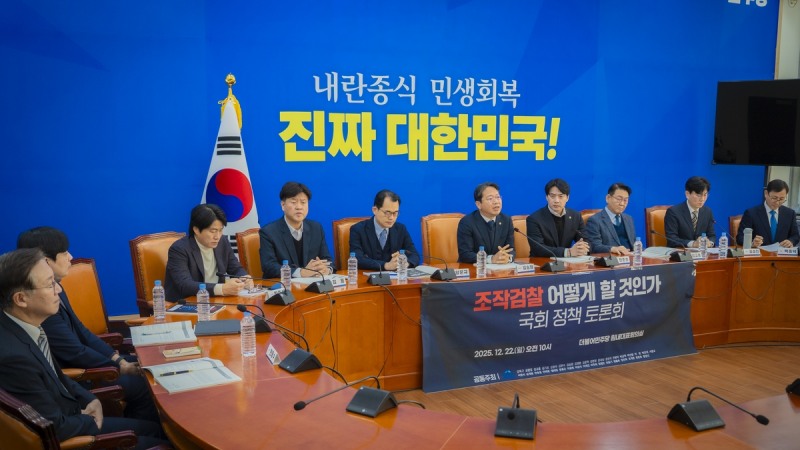 '조작검찰 어떻게 할 것인가' 국회 정책 토론회(사진=연합뉴스)